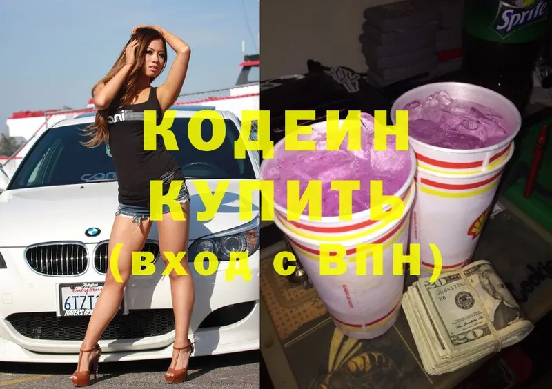 Codein Purple Drank  где купить наркотик  Белорецк 